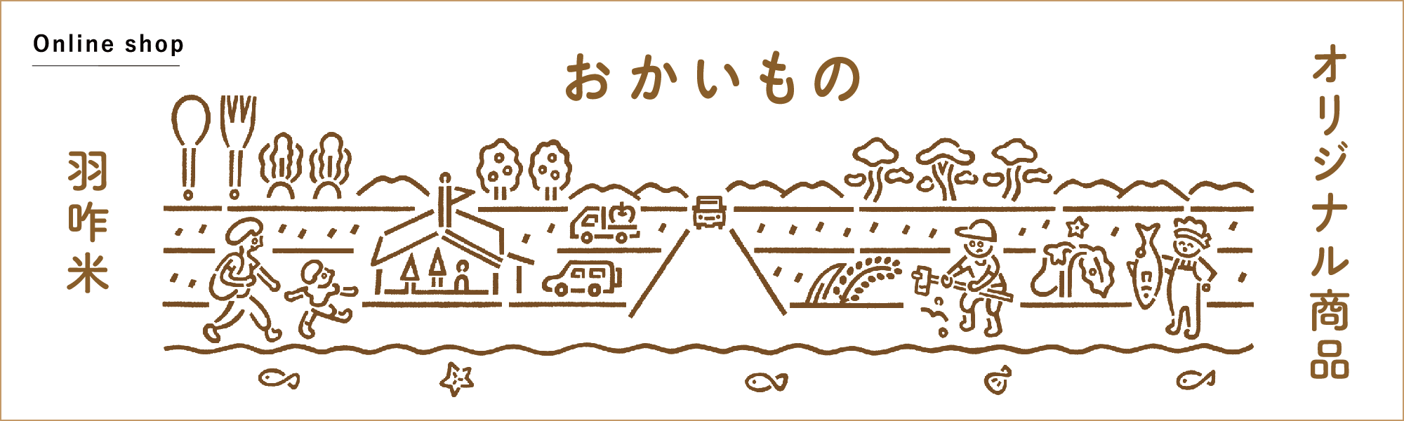 おかいもの